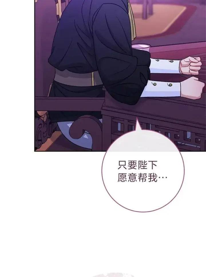 《小嫔妃想要安安静静地生活》61.落魄王子图102