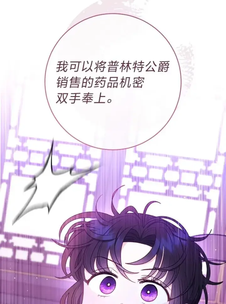 《小嫔妃想要安安静静地生活》61.落魄王子图103