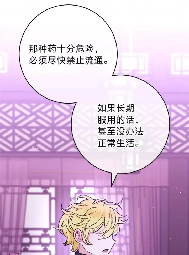 《小嫔妃想要安安静静地生活》61.落魄王子图107