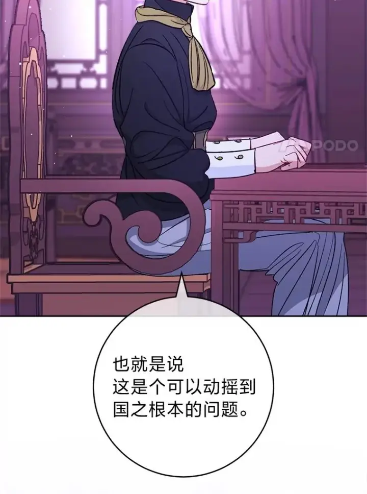 《小嫔妃想要安安静静地生活》61.落魄王子图108