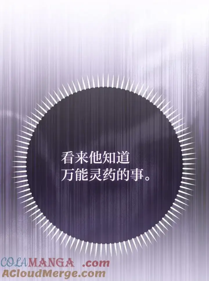 《小嫔妃想要安安静静地生活》61.落魄王子图109