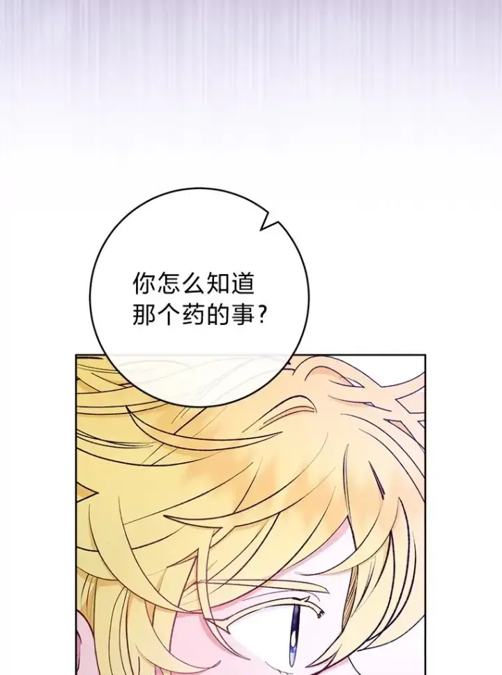 《小嫔妃想要安安静静地生活》61.落魄王子图110