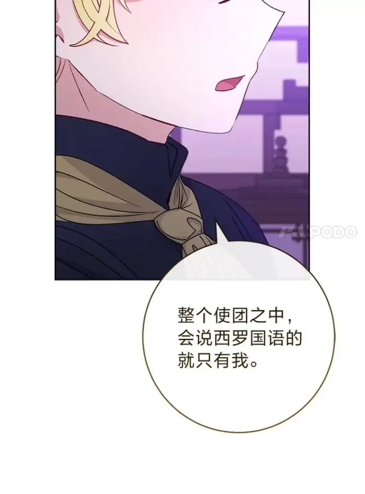 《小嫔妃想要安安静静地生活》61.落魄王子图111