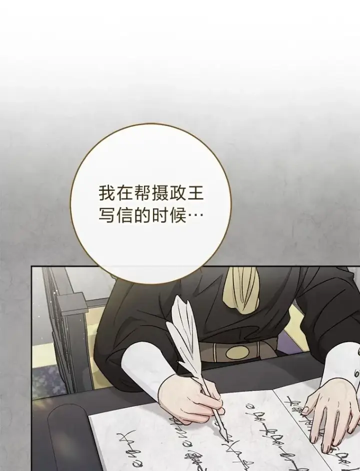 《小嫔妃想要安安静静地生活》61.落魄王子图112