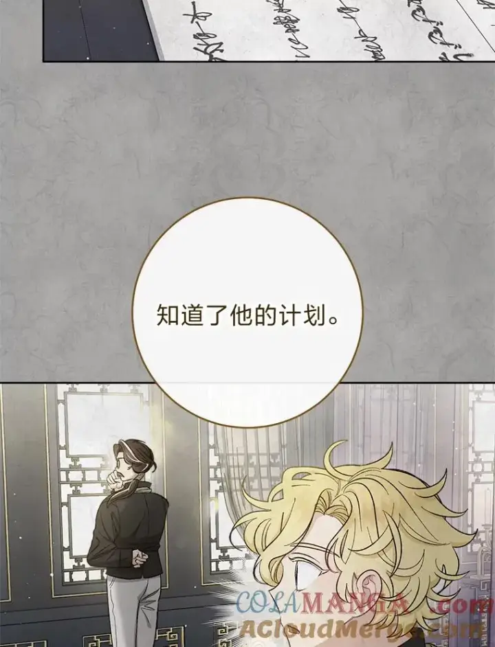 《小嫔妃想要安安静静地生活》61.落魄王子图113
