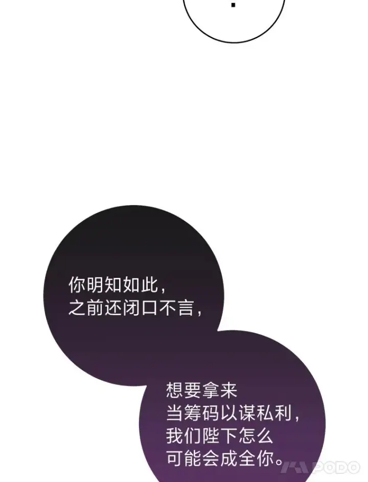 《小嫔妃想要安安静静地生活》61.落魄王子图118