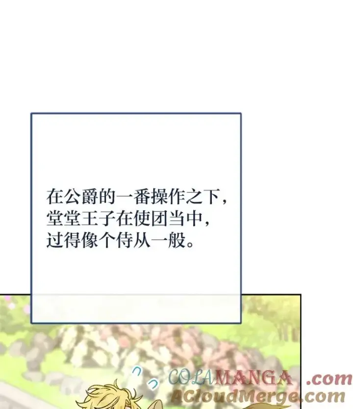 《小嫔妃想要安安静静地生活》61.落魄王子图13