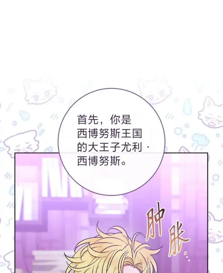 《小嫔妃想要安安静静地生活》61.落魄王子图24