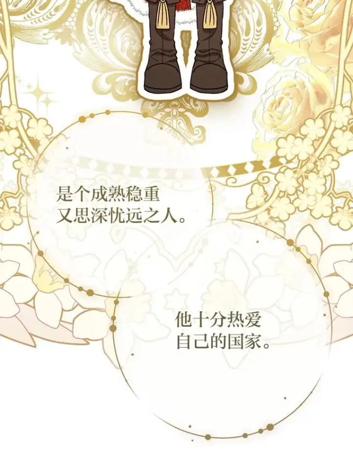 《小嫔妃想要安安静静地生活》61.落魄王子图3