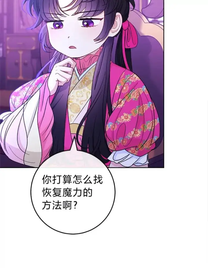 《小嫔妃想要安安静静地生活》61.落魄王子图34
