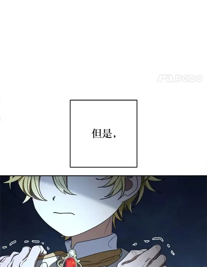 《小嫔妃想要安安静静地生活》61.落魄王子图4
