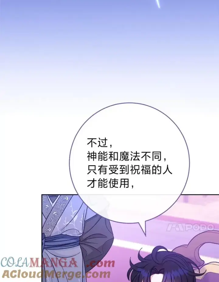 《小嫔妃想要安安静静地生活》61.落魄王子图45