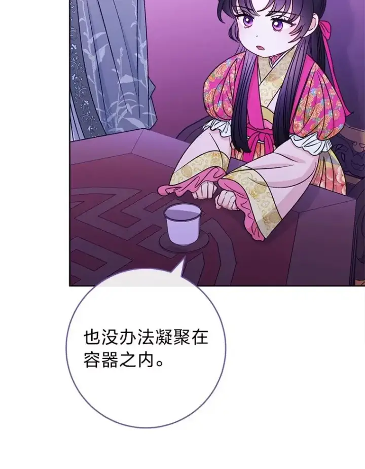 《小嫔妃想要安安静静地生活》61.落魄王子图46