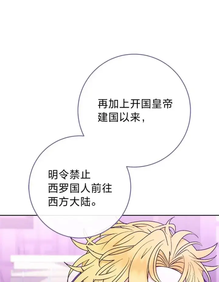 《小嫔妃想要安安静静地生活》61.落魄王子图47