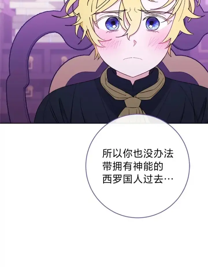 《小嫔妃想要安安静静地生活》61.落魄王子图48