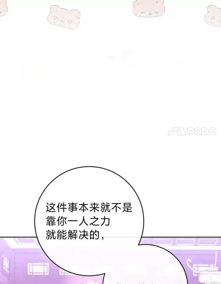 《小嫔妃想要安安静静地生活》61.落魄王子图52