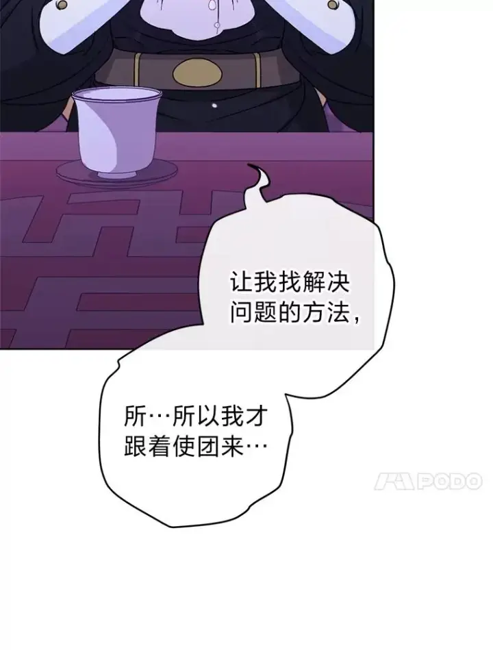 《小嫔妃想要安安静静地生活》61.落魄王子图55