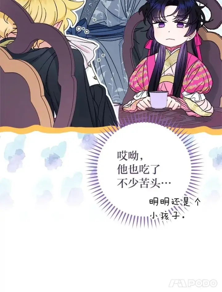 《小嫔妃想要安安静静地生活》61.落魄王子图59