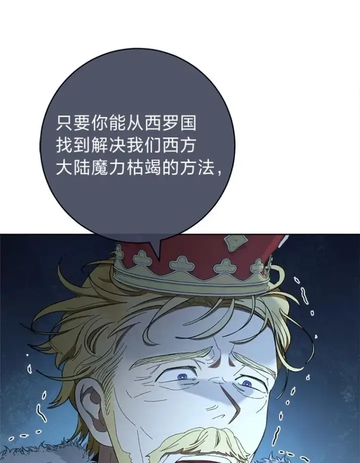 《小嫔妃想要安安静静地生活》61.落魄王子图6