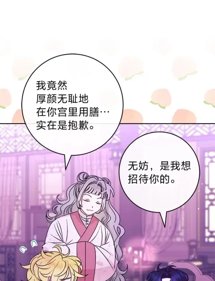 《小嫔妃想要安安静静地生活》61.落魄王子图64