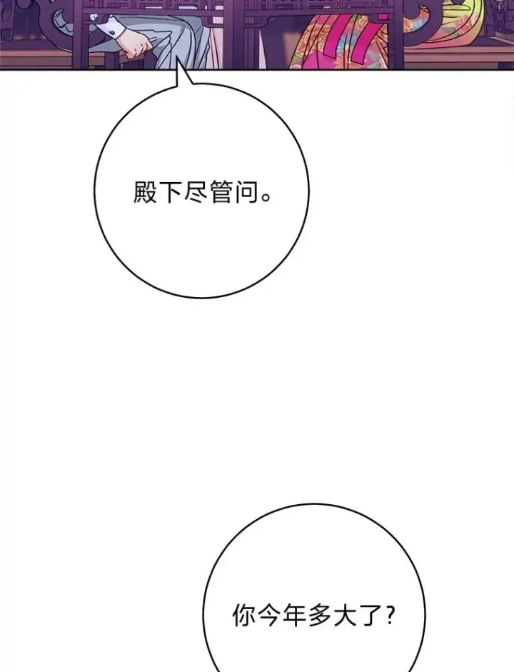 《小嫔妃想要安安静静地生活》61.落魄王子图67