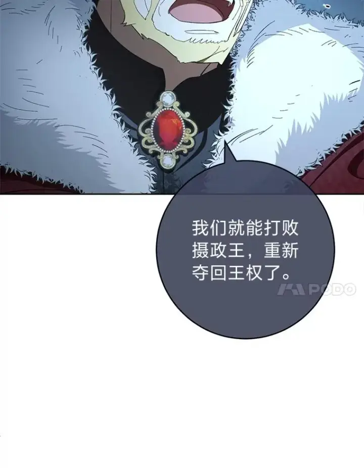 《小嫔妃想要安安静静地生活》61.落魄王子图7