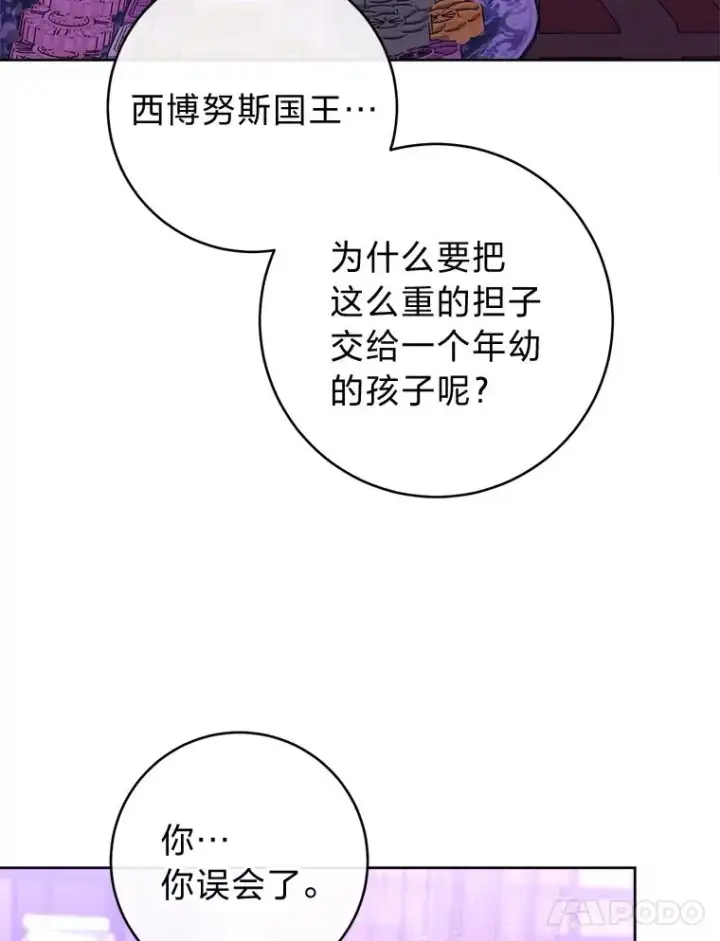 《小嫔妃想要安安静静地生活》61.落魄王子图72