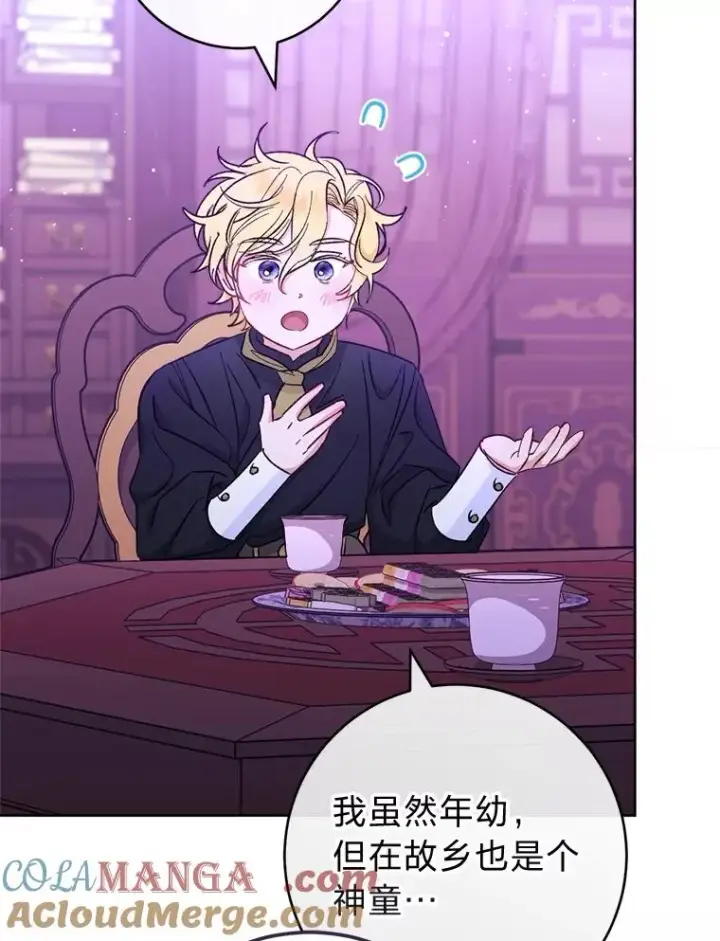 《小嫔妃想要安安静静地生活》61.落魄王子图73