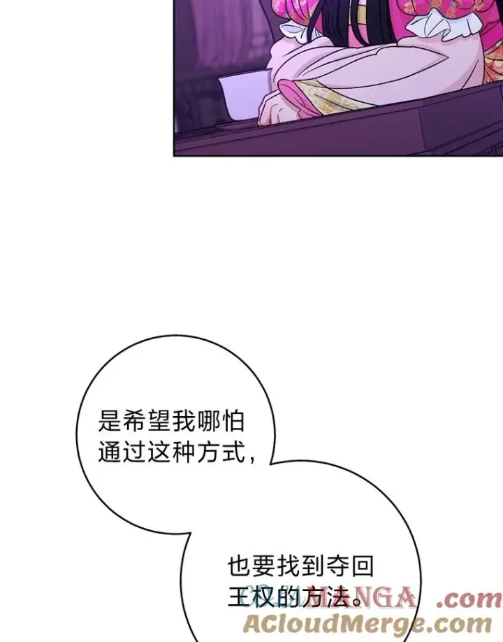 《小嫔妃想要安安静静地生活》61.落魄王子图77