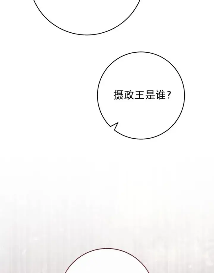 《小嫔妃想要安安静静地生活》61.落魄王子图79