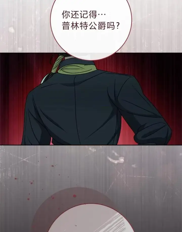 《小嫔妃想要安安静静地生活》61.落魄王子图80