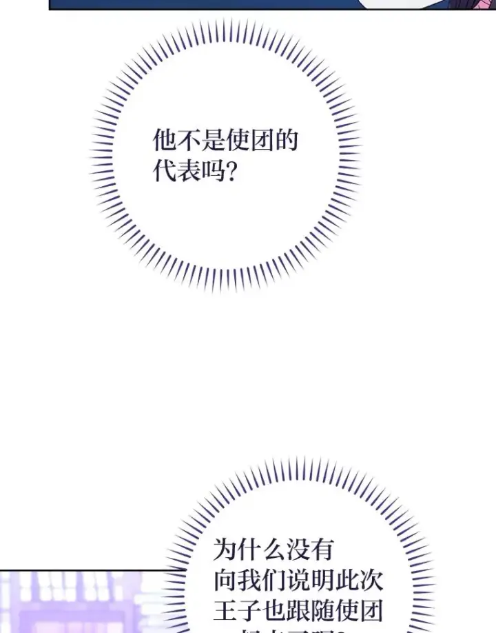 《小嫔妃想要安安静静地生活》61.落魄王子图84