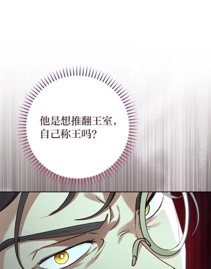 《小嫔妃想要安安静静地生活》61.落魄王子图86