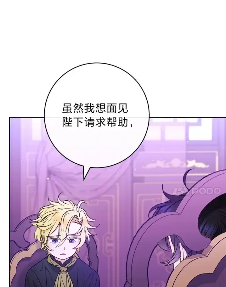 《小嫔妃想要安安静静地生活》61.落魄王子图88