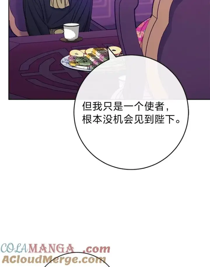 《小嫔妃想要安安静静地生活》61.落魄王子图89