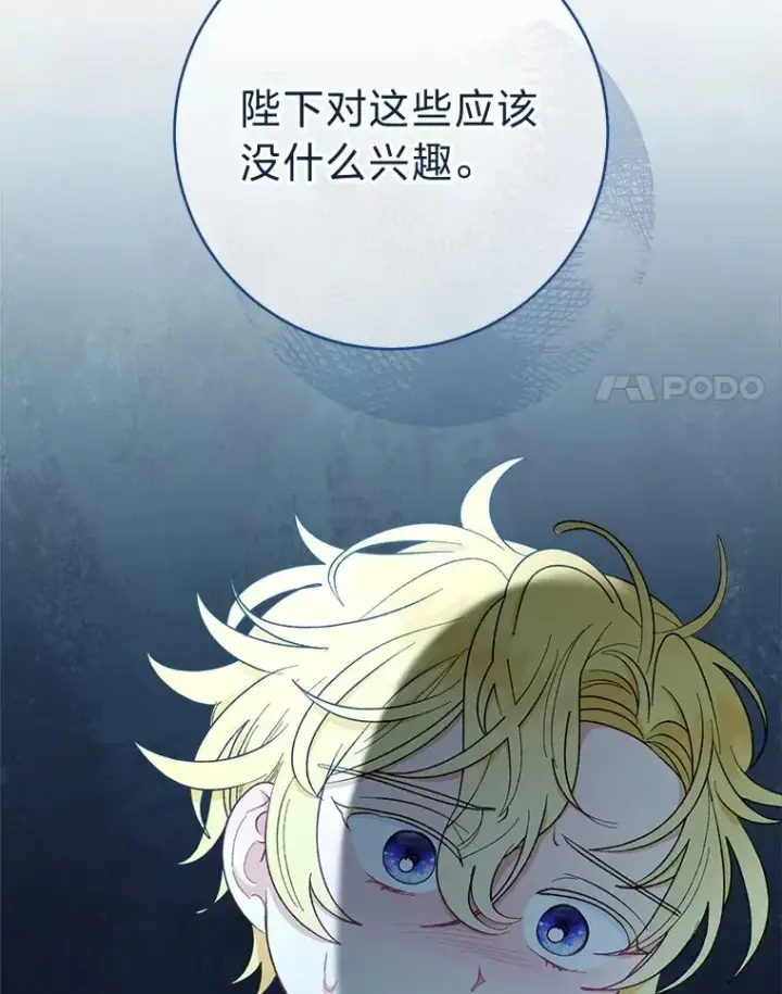 《小嫔妃想要安安静静地生活》61.落魄王子图95