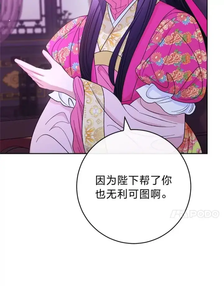 《小嫔妃想要安安静静地生活》61.落魄王子图98