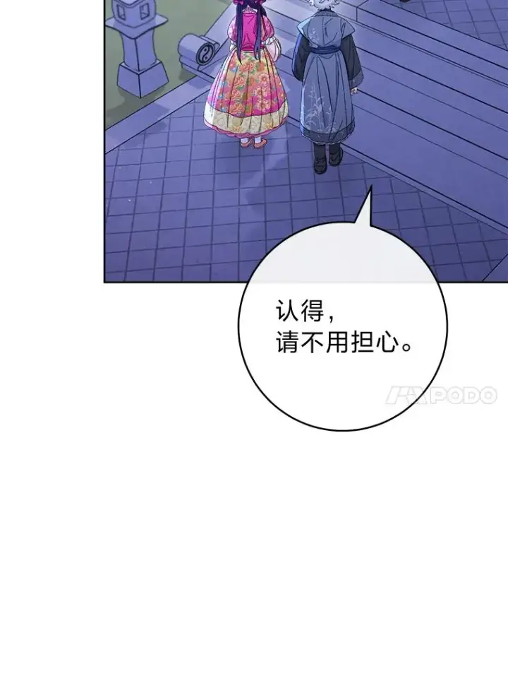 《小嫔妃想要安安静静地生活》62.公平交易图107