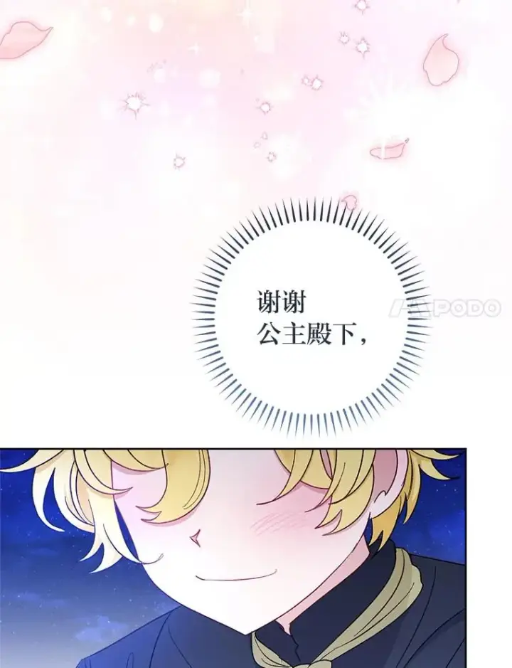 《小嫔妃想要安安静静地生活》62.公平交易图120