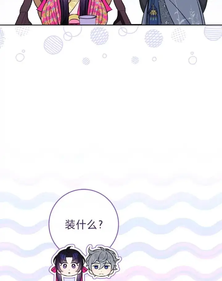《小嫔妃想要安安静静地生活》62.公平交易图14