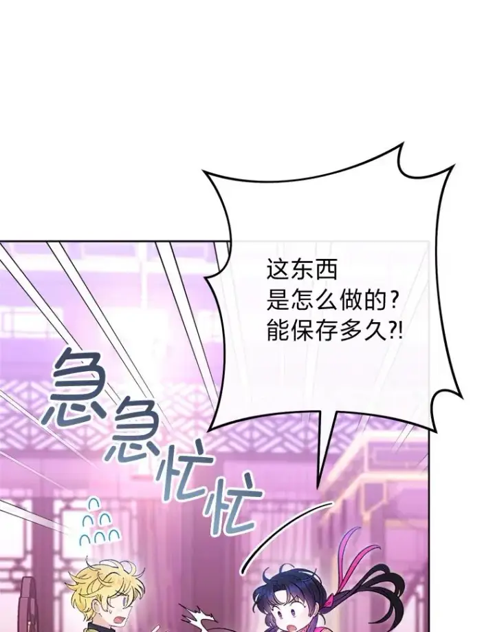 《小嫔妃想要安安静静地生活》62.公平交易图28