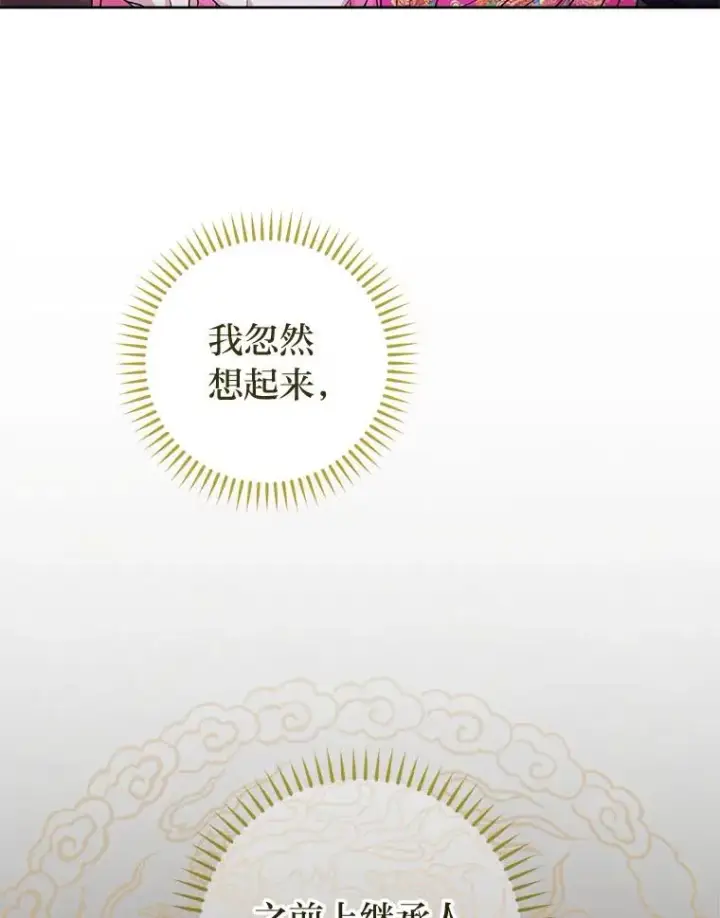 《小嫔妃想要安安静静地生活》62.公平交易图31