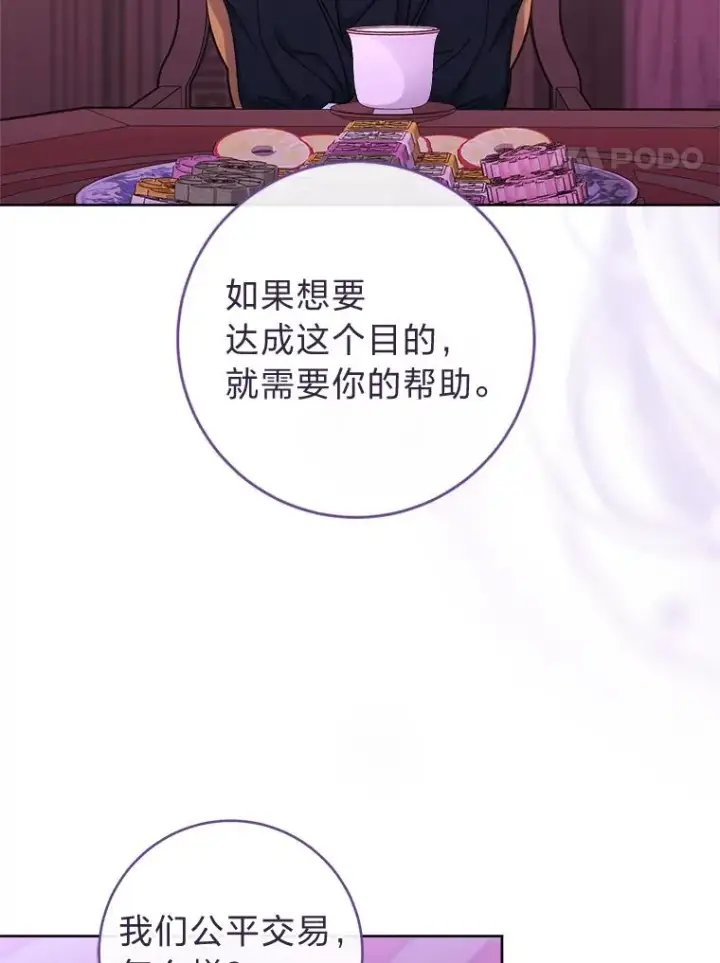 《小嫔妃想要安安静静地生活》62.公平交易图4