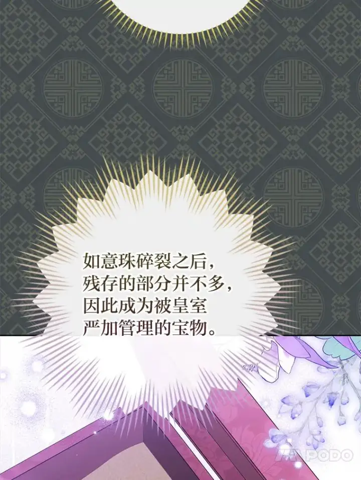 《小嫔妃想要安安静静地生活》62.公平交易图43