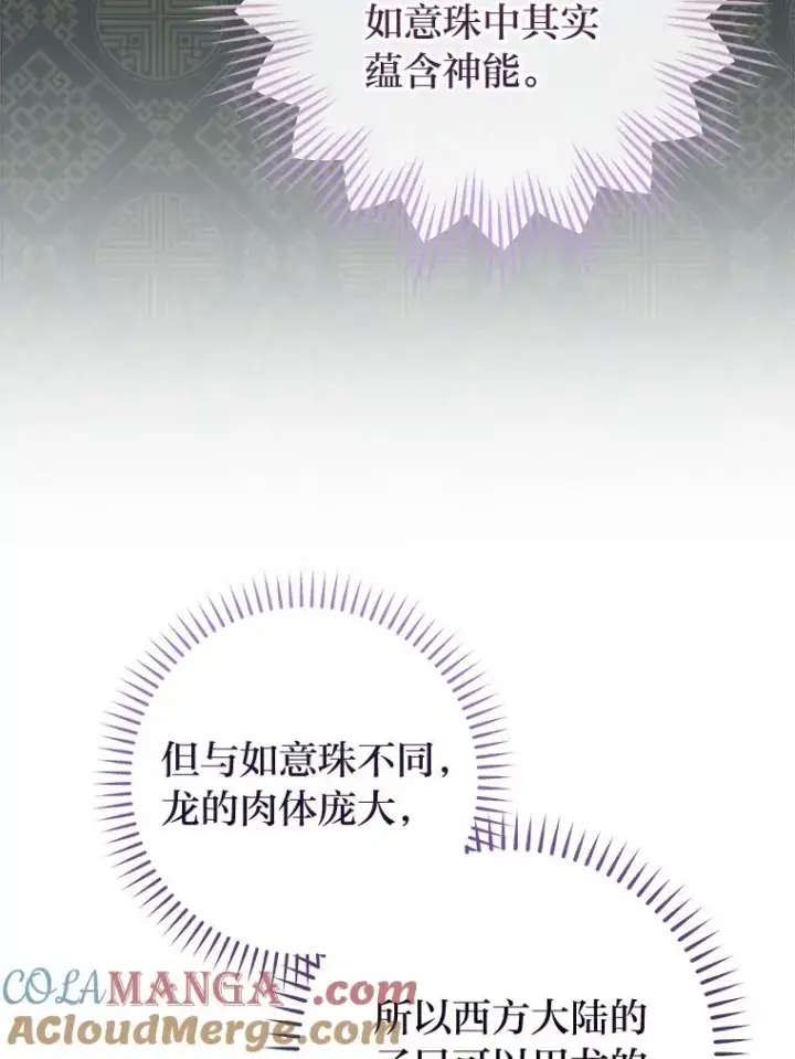 《小嫔妃想要安安静静地生活》62.公平交易图45