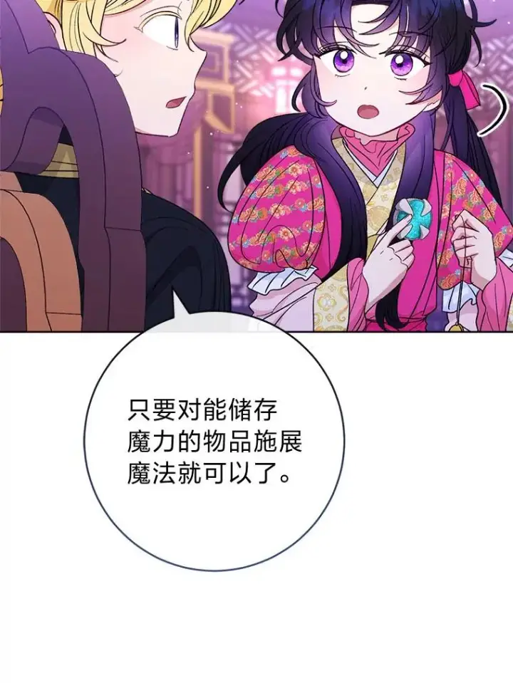 《小嫔妃想要安安静静地生活》62.公平交易图48