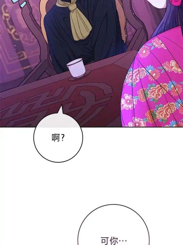 《小嫔妃想要安安静静地生活》62.公平交易图52