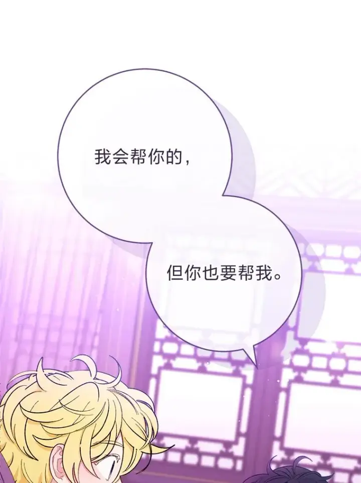 《小嫔妃想要安安静静地生活》62.公平交易图6