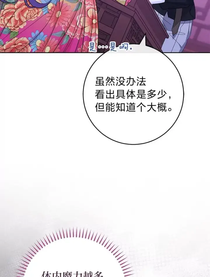 《小嫔妃想要安安静静地生活》62.公平交易图63