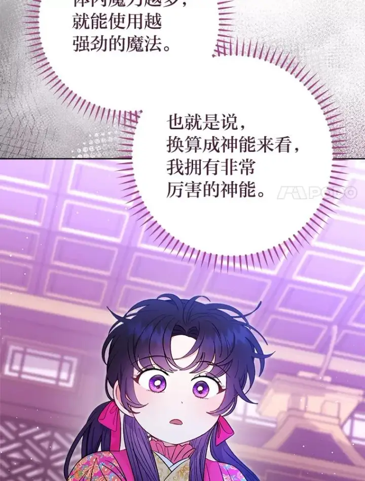 《小嫔妃想要安安静静地生活》62.公平交易图64